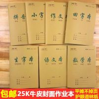 本子与作业本
